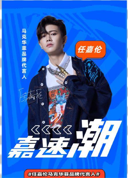 娱乐圈吃瓜爆料任嘉伦,娱乐圈风云再起，吃瓜爆料揭秘幕后真相